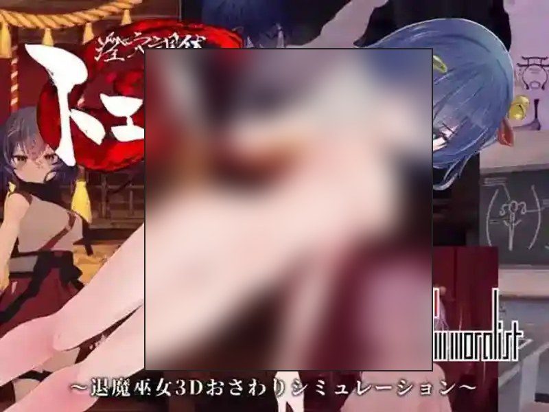 桃映羽3D模拟 全回想 资料图 3
