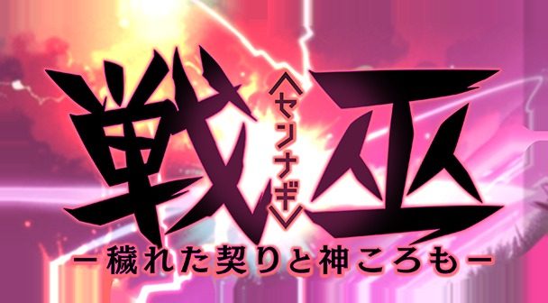戦巫 戦巫官网入口战巫与夜魔设定 封面图